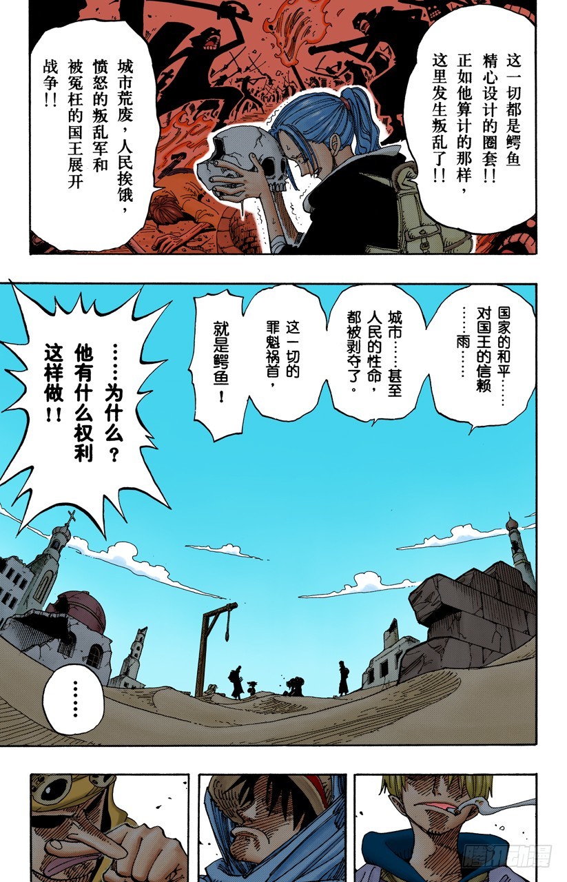 《航海王（全彩版）》绿色城市爱鲁马 第17页