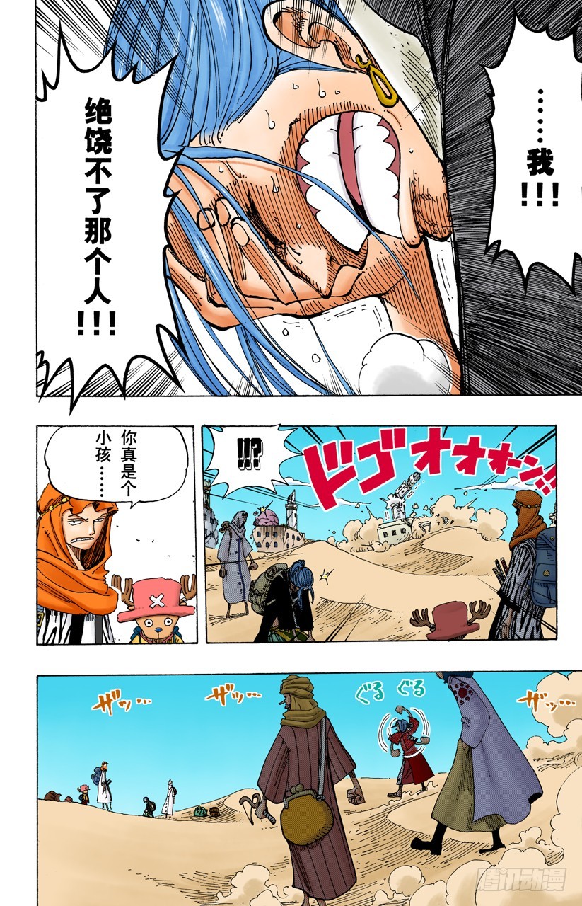 《航海王（全彩版）》绿色城市爱鲁马 第18页