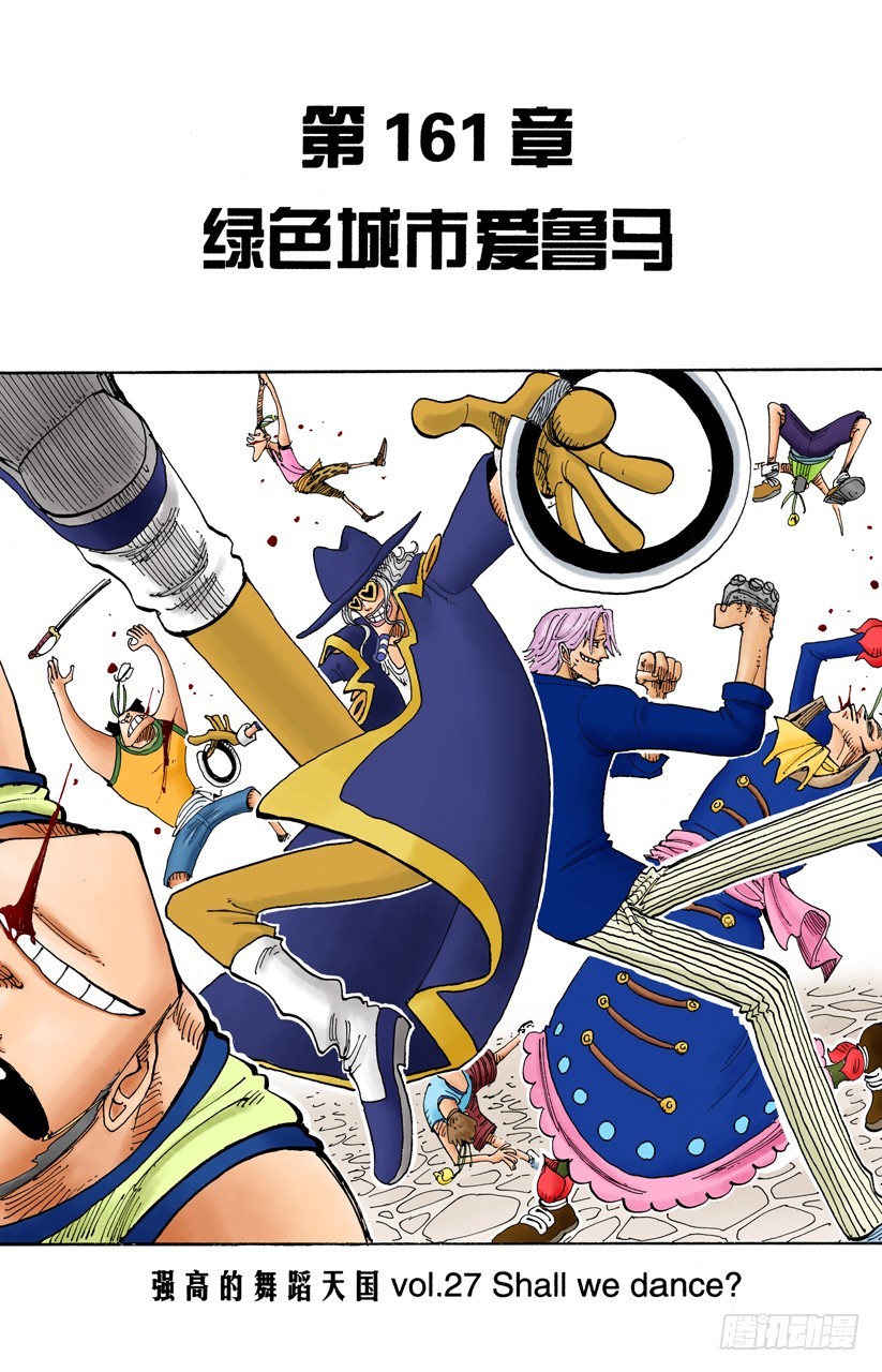 《航海王（全彩版）》绿色城市爱鲁马 第1页