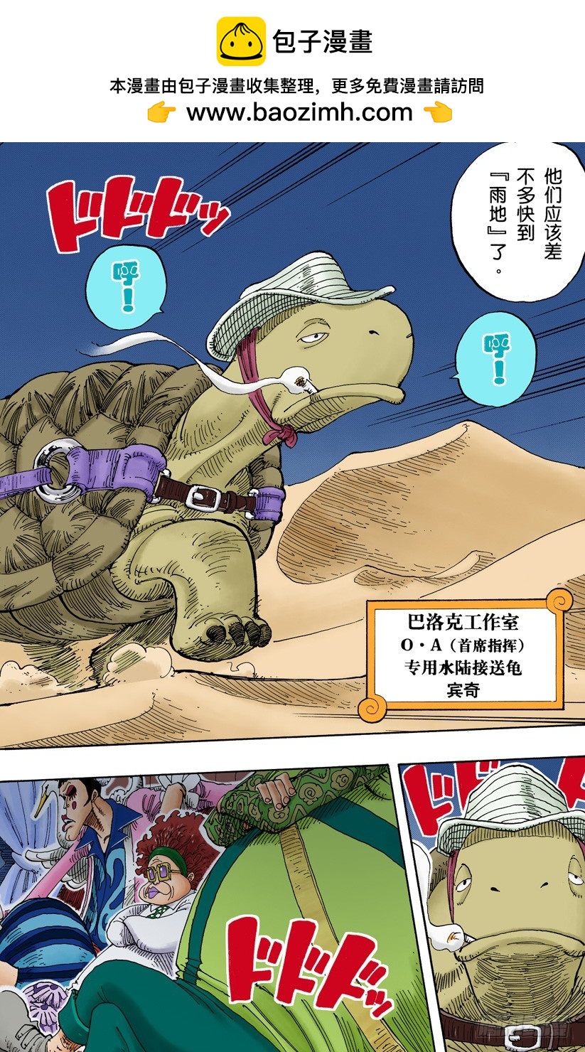 《航海王（全彩版）》绿色城市爱鲁马 第2页
