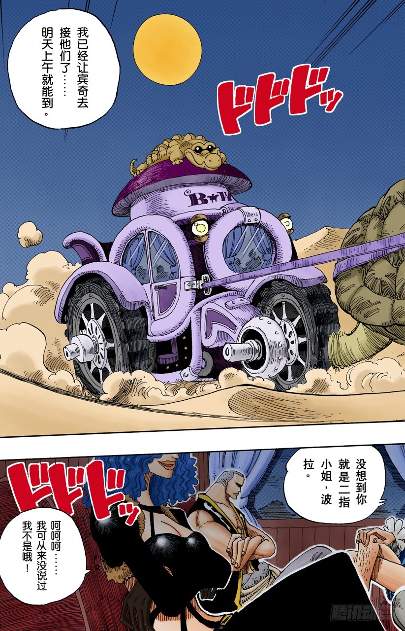 《航海王（全彩版）》绿色城市爱鲁马 第3页