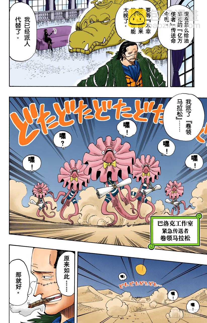 《航海王（全彩版）》绿色城市爱鲁马 第4页
