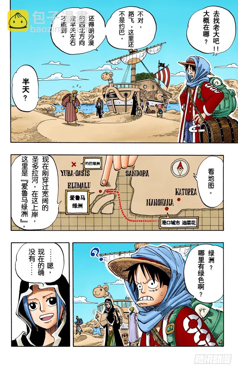 《航海王（全彩版）》绿色城市爱鲁马 第6页