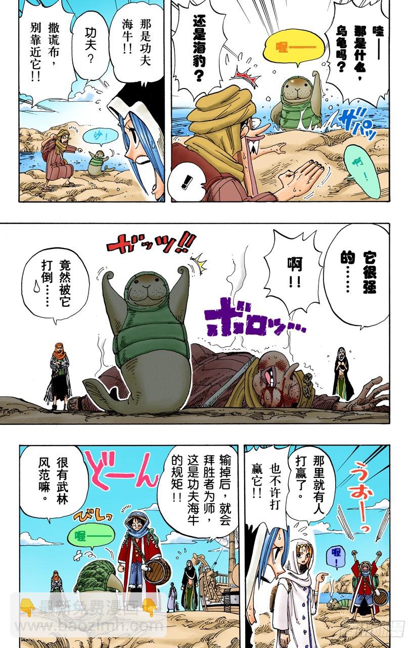 《航海王（全彩版）》绿色城市爱鲁马 第7页