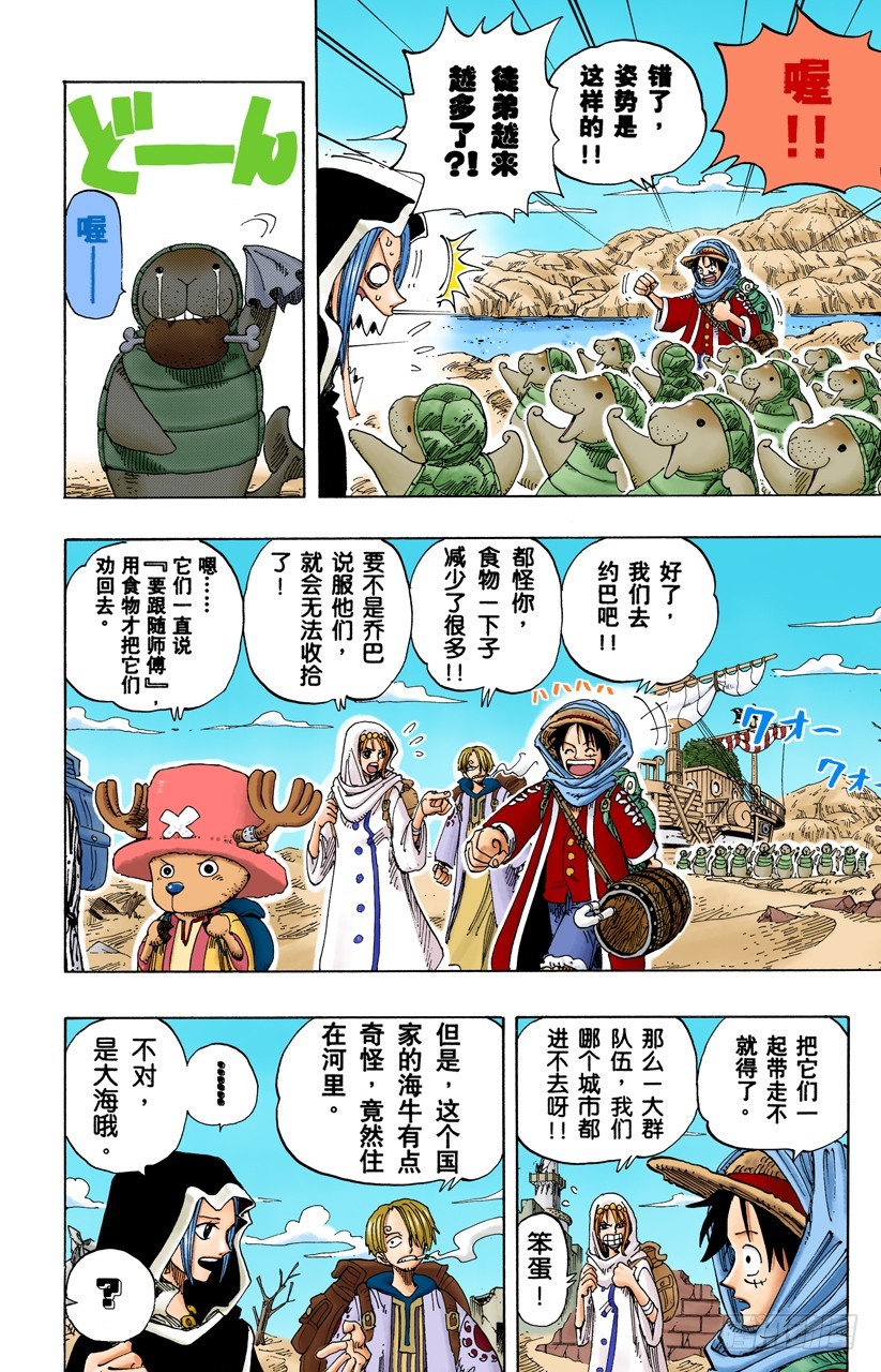 《航海王（全彩版）》绿色城市爱鲁马 第8页