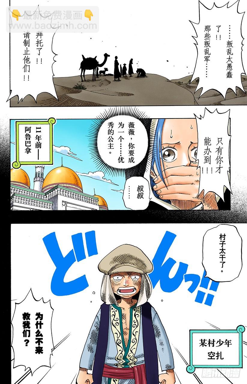 《航海王（全彩版）》叛乱军基地约巴 第10页