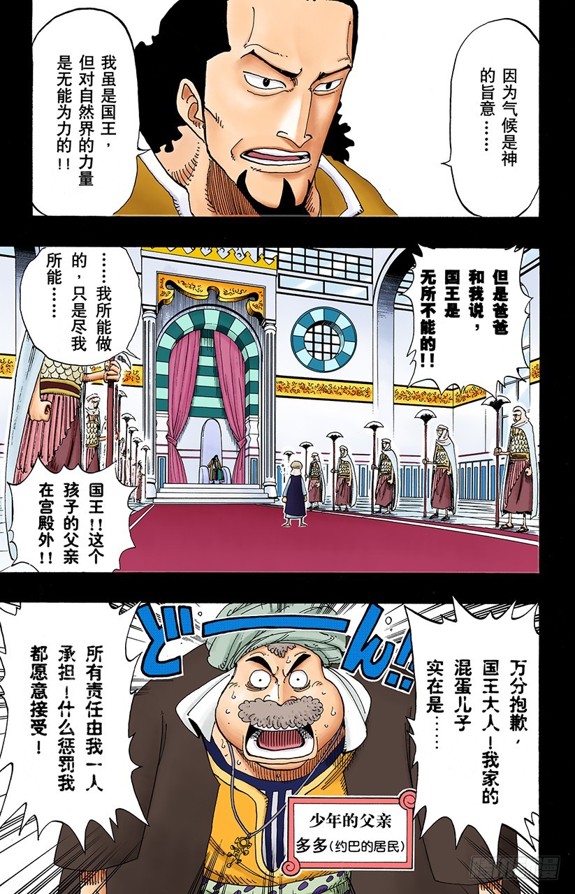 《航海王（全彩版）》叛乱军基地约巴 第11页