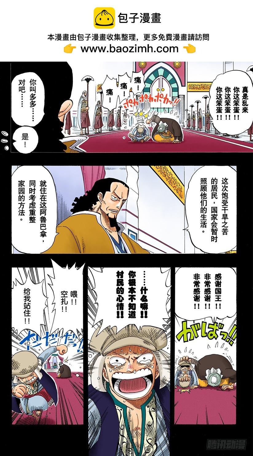 《航海王（全彩版）》叛乱军基地约巴 第12页