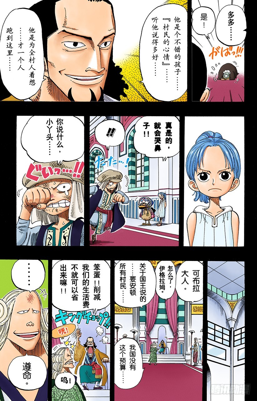 《航海王（全彩版）》叛乱军基地约巴 第13页