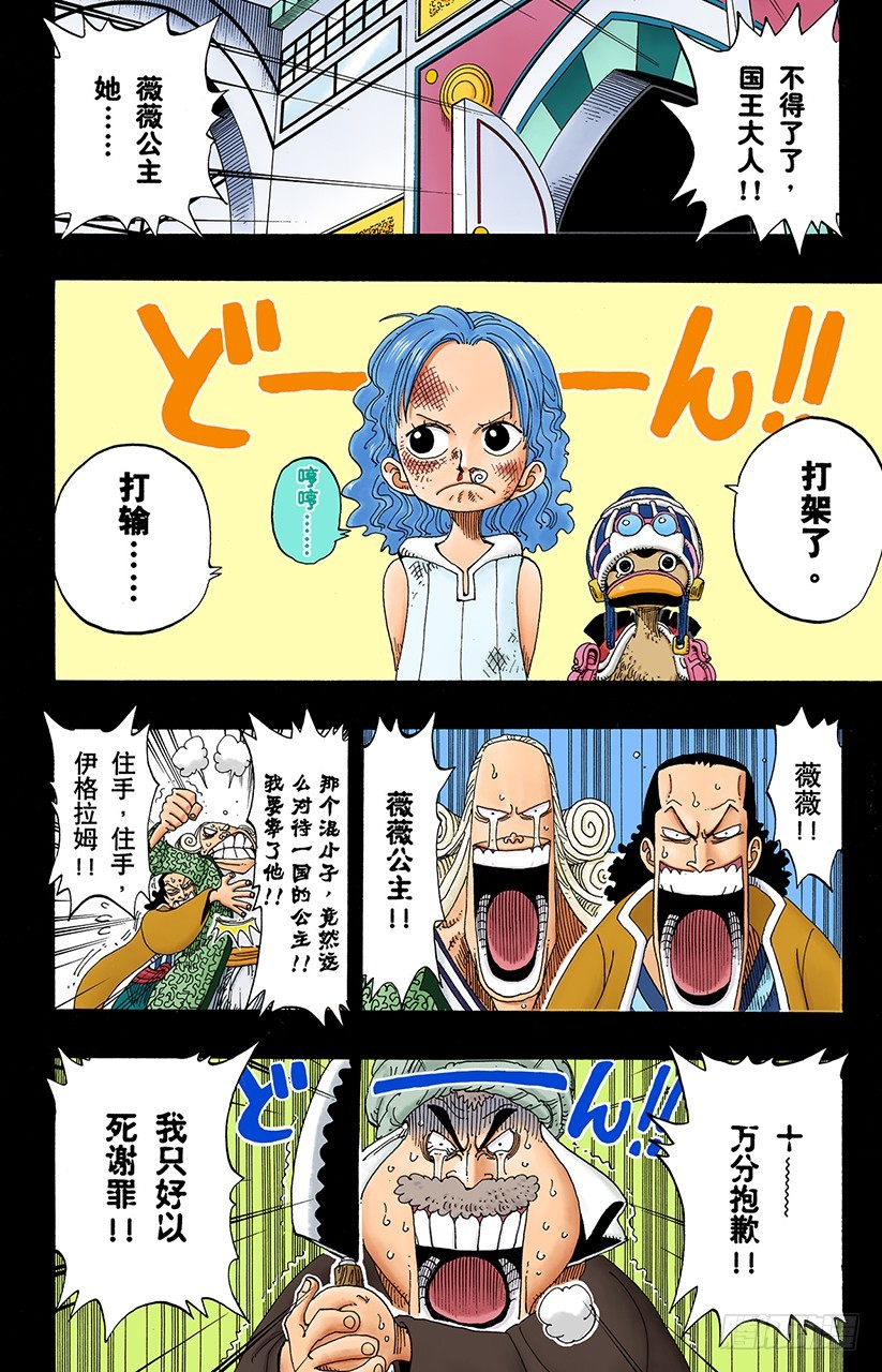 《航海王（全彩版）》叛乱军基地约巴 第14页