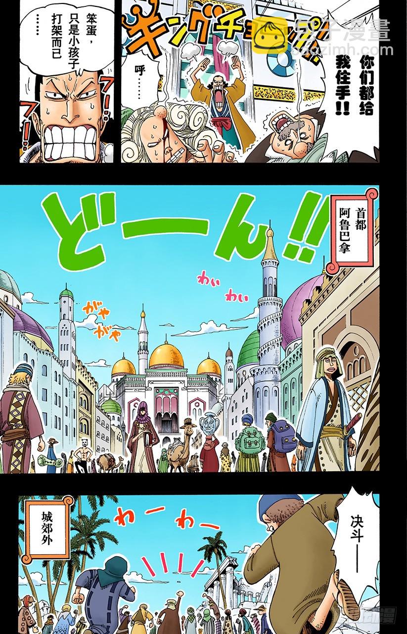 《航海王（全彩版）》叛乱军基地约巴 第15页