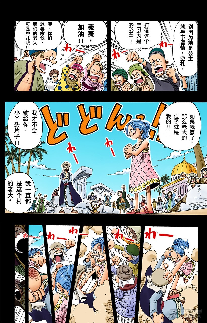 《航海王（全彩版）》叛乱军基地约巴 第16页