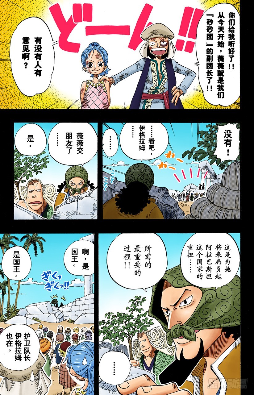 《航海王（全彩版）》叛乱军基地约巴 第17页