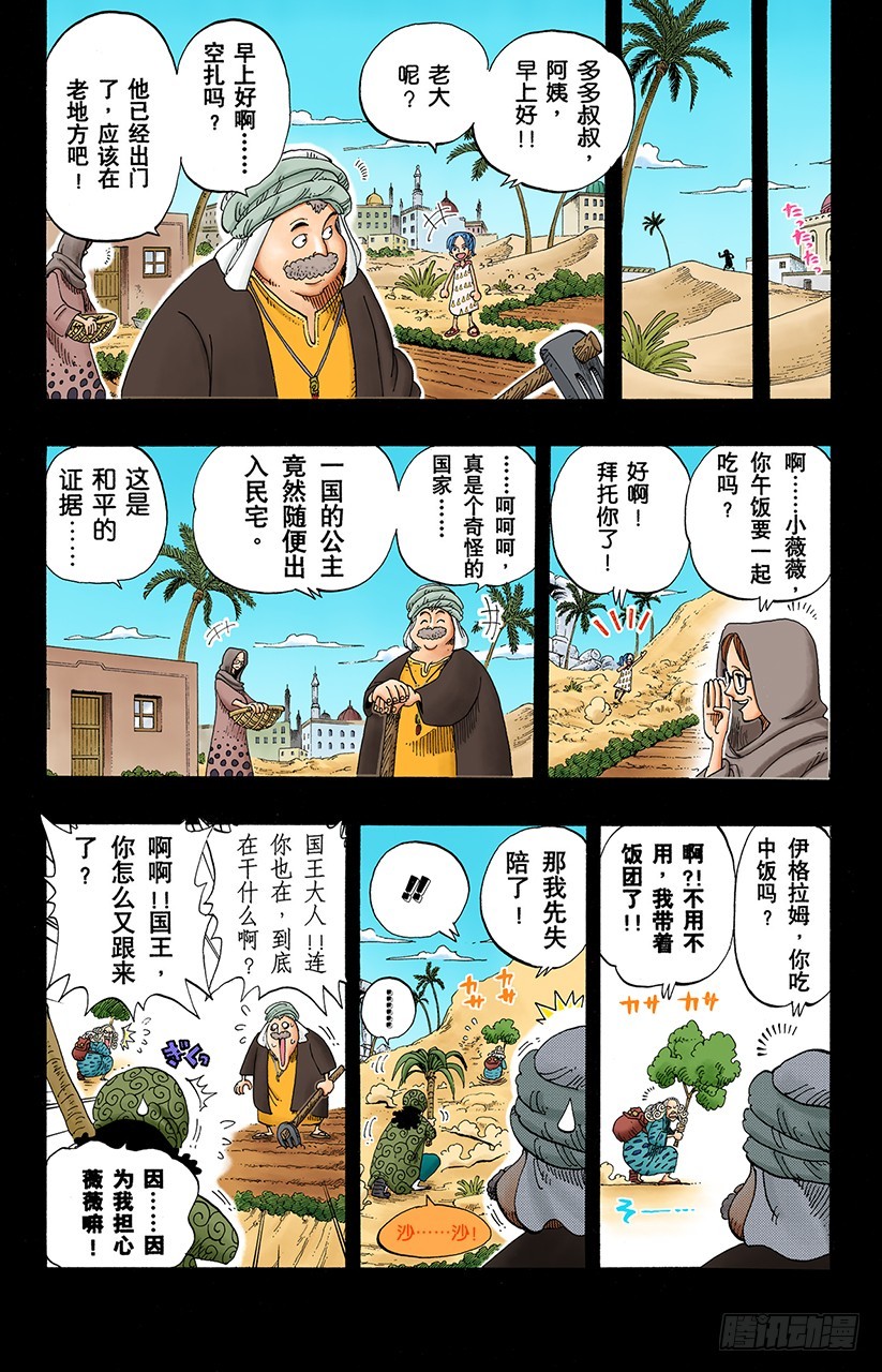 《航海王（全彩版）》叛乱军基地约巴 第18页