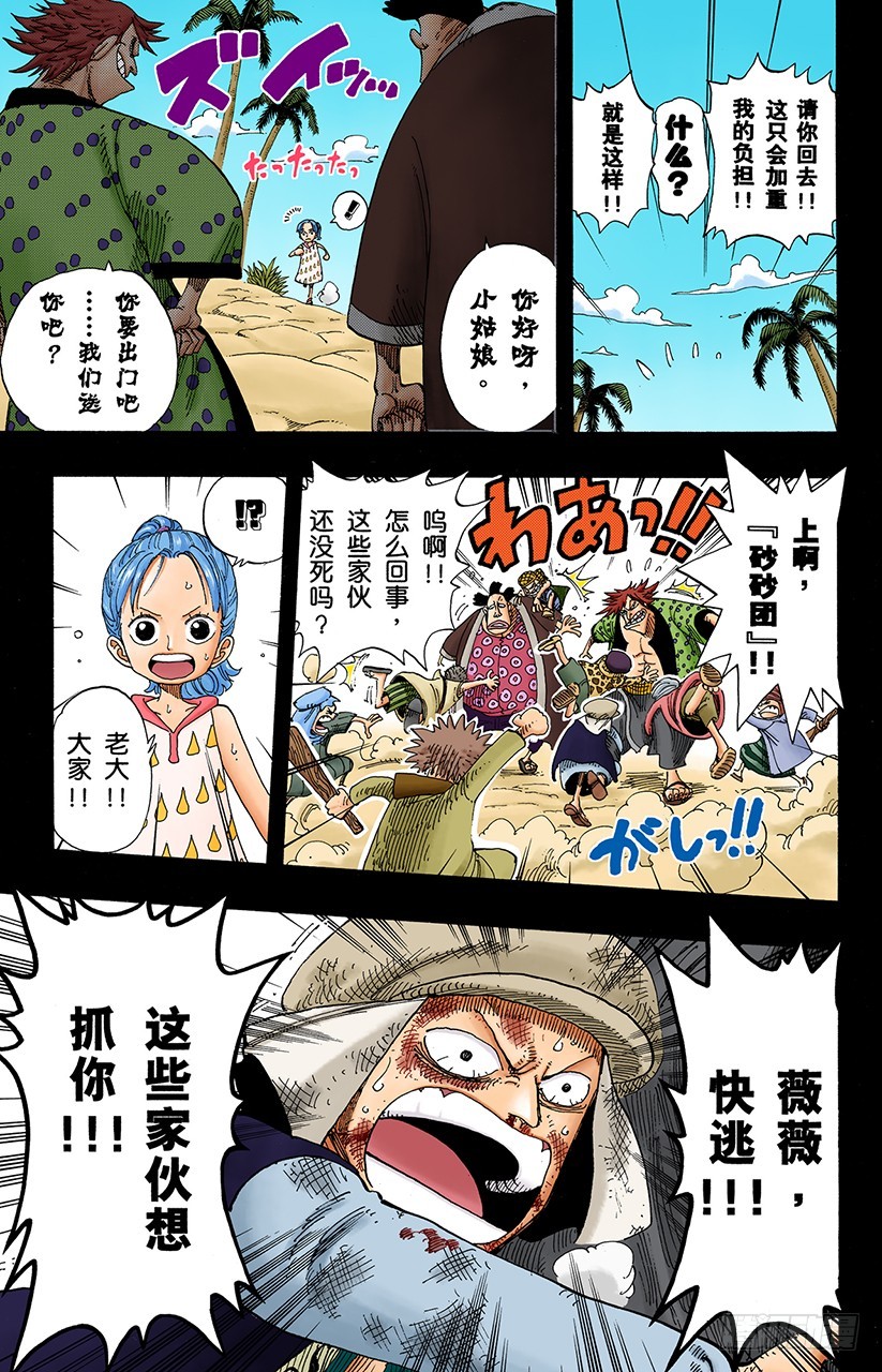 《航海王（全彩版）》叛乱军基地约巴 第19页