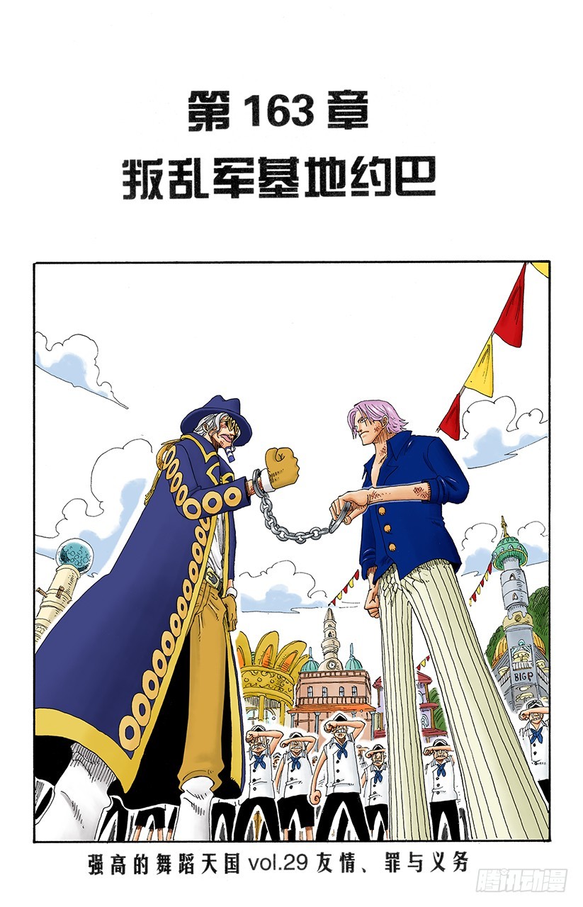《航海王（全彩版）》叛乱军基地约巴 第1页