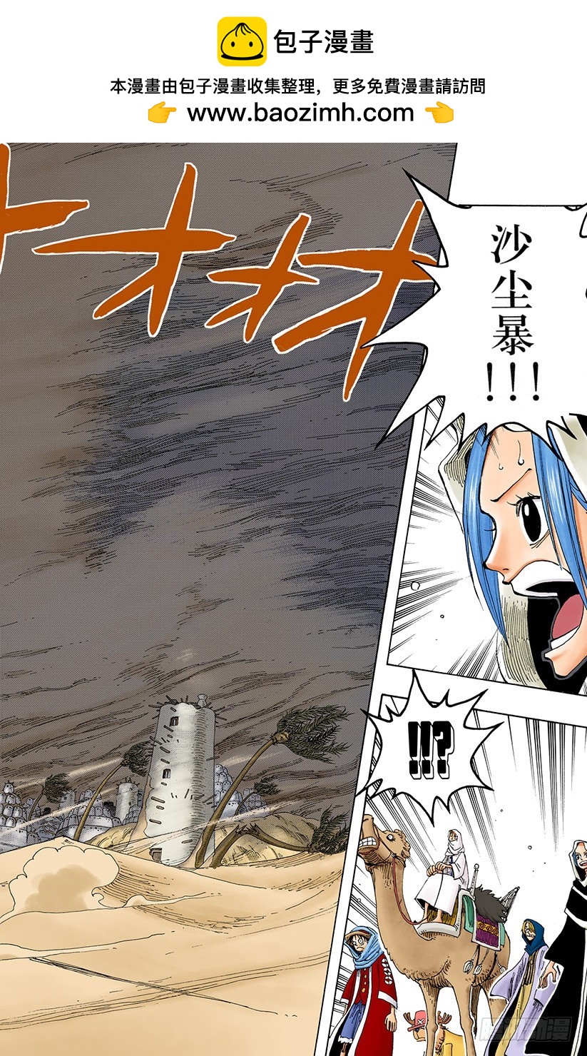 《航海王（全彩版）》叛乱军基地约巴 第2页