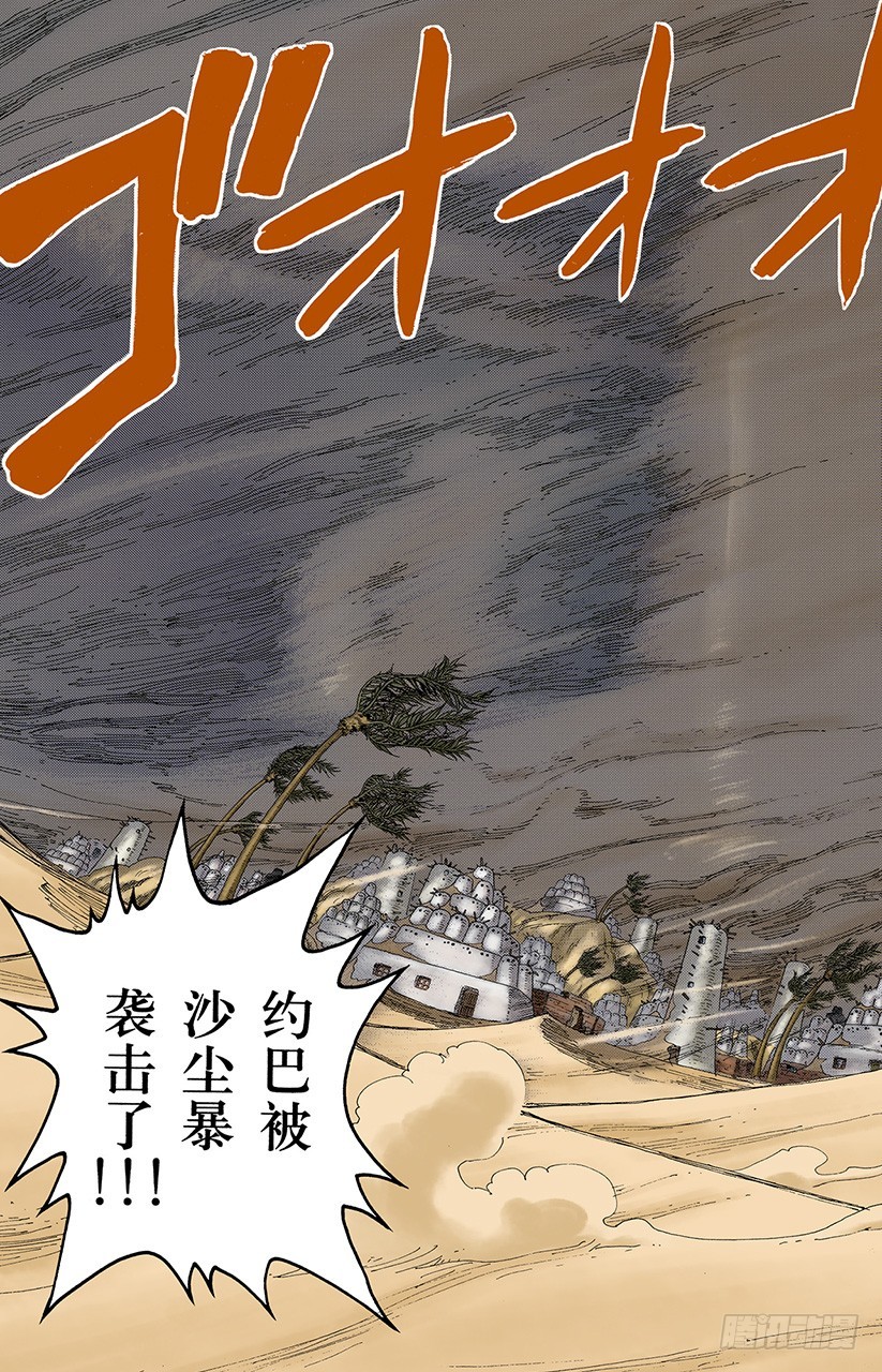 《航海王（全彩版）》叛乱军基地约巴 第3页