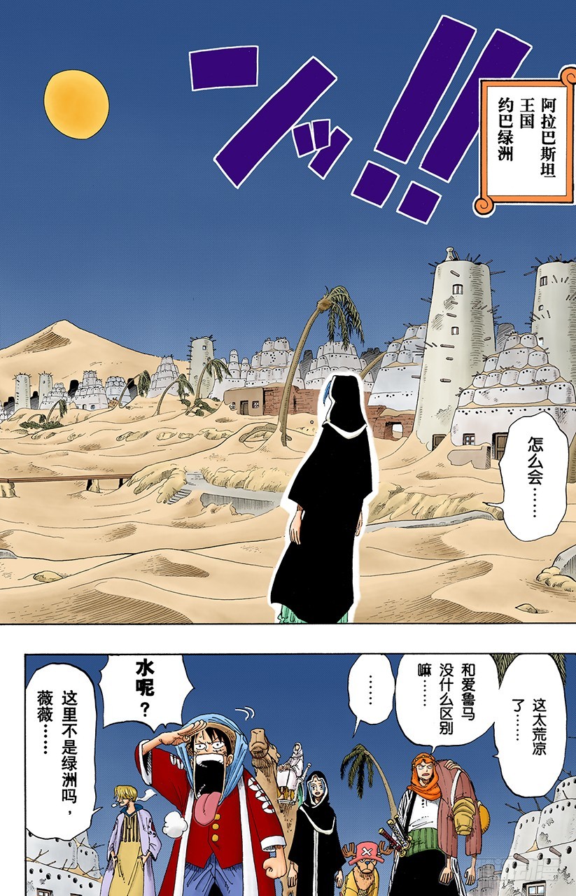 《航海王（全彩版）》叛乱军基地约巴 第4页