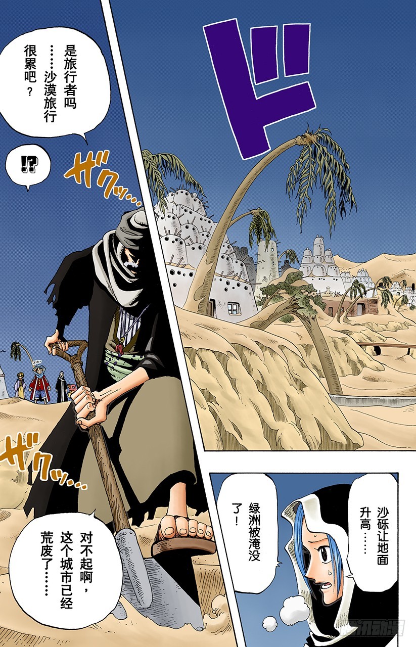 《航海王（全彩版）》叛乱军基地约巴 第5页