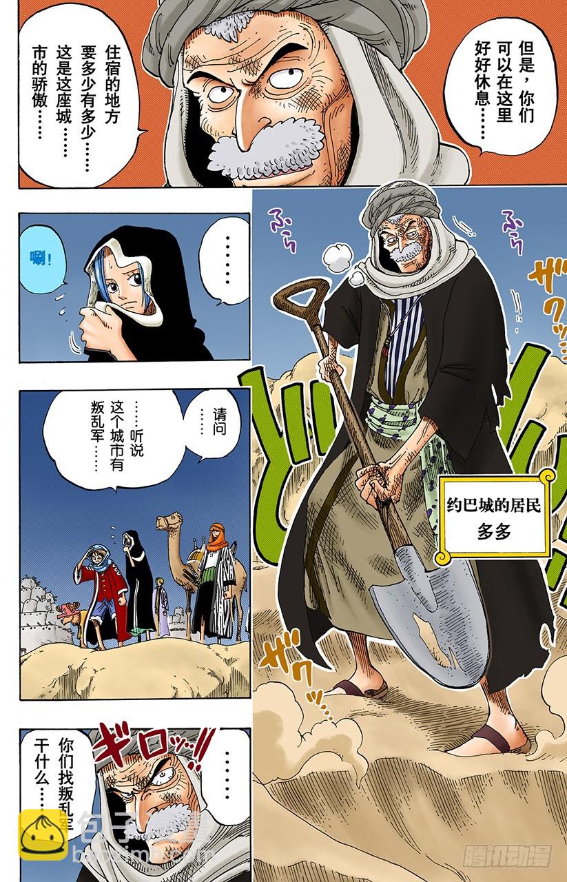 《航海王（全彩版）》叛乱军基地约巴 第6页