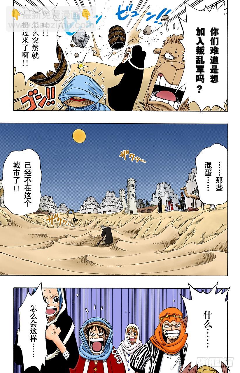 《航海王（全彩版）》叛乱军基地约巴 第7页