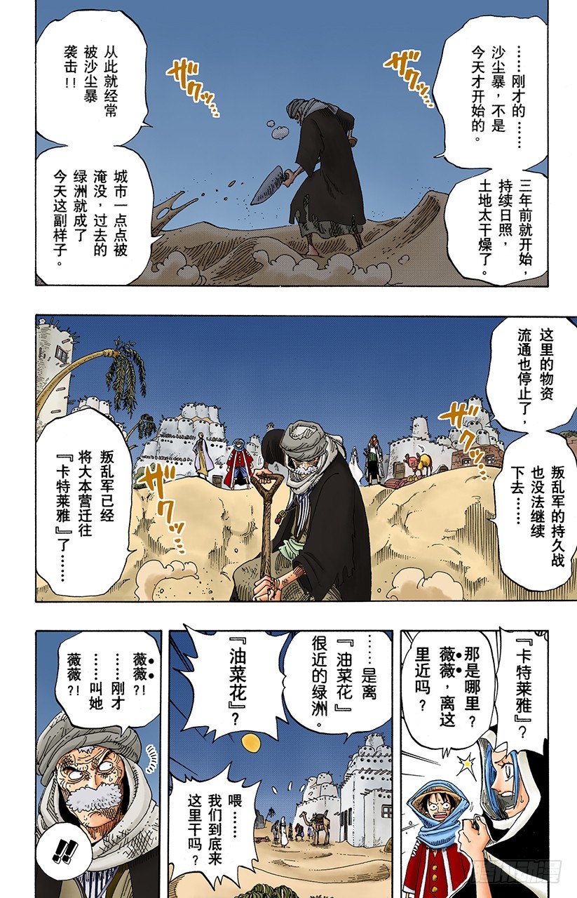 《航海王（全彩版）》叛乱军基地约巴 第8页