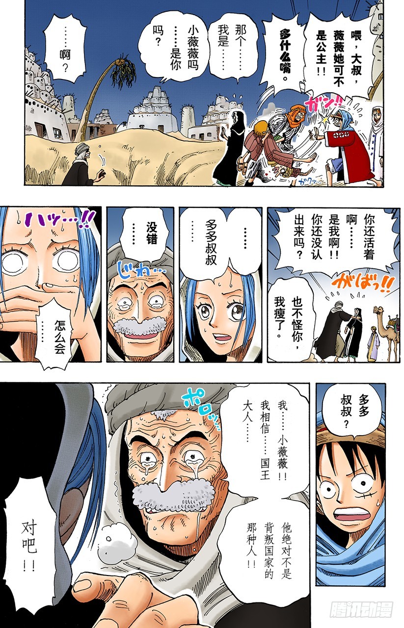 《航海王（全彩版）》叛乱军基地约巴 第9页