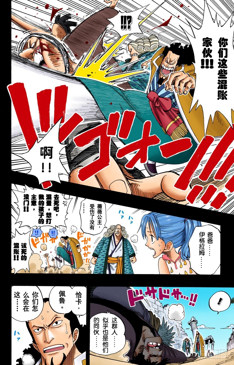 《航海王（全彩版）》我爱祖国 第10页