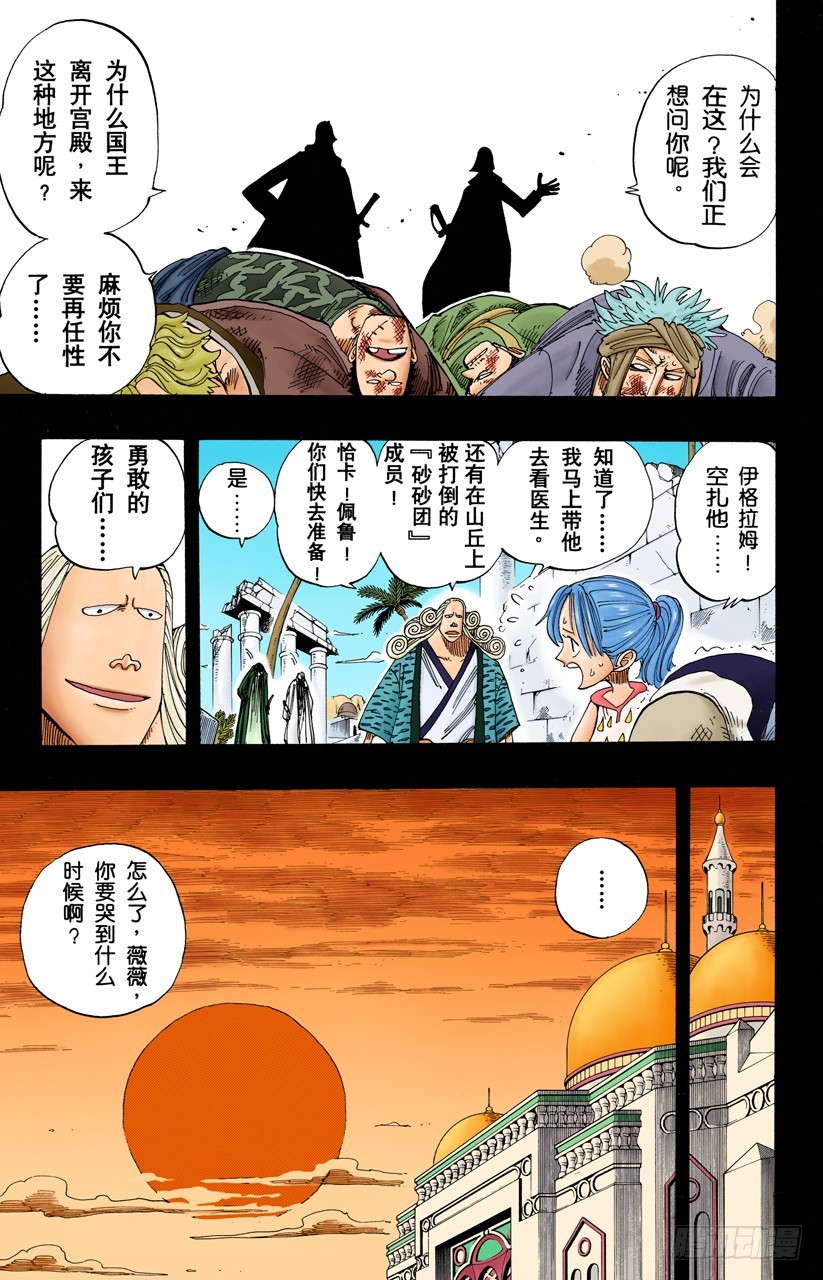 《航海王（全彩版）》我爱祖国 第11页