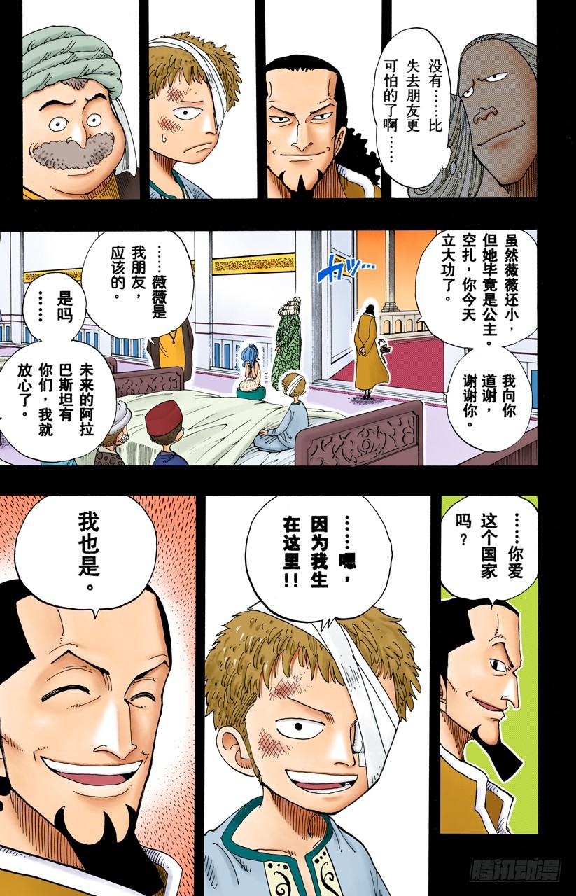 《航海王（全彩版）》我爱祖国 第13页