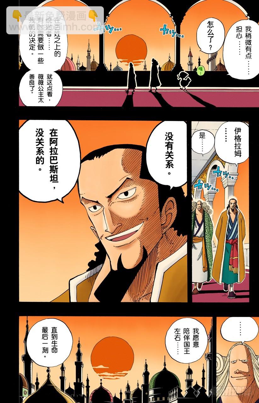 《航海王（全彩版）》我爱祖国 第14页