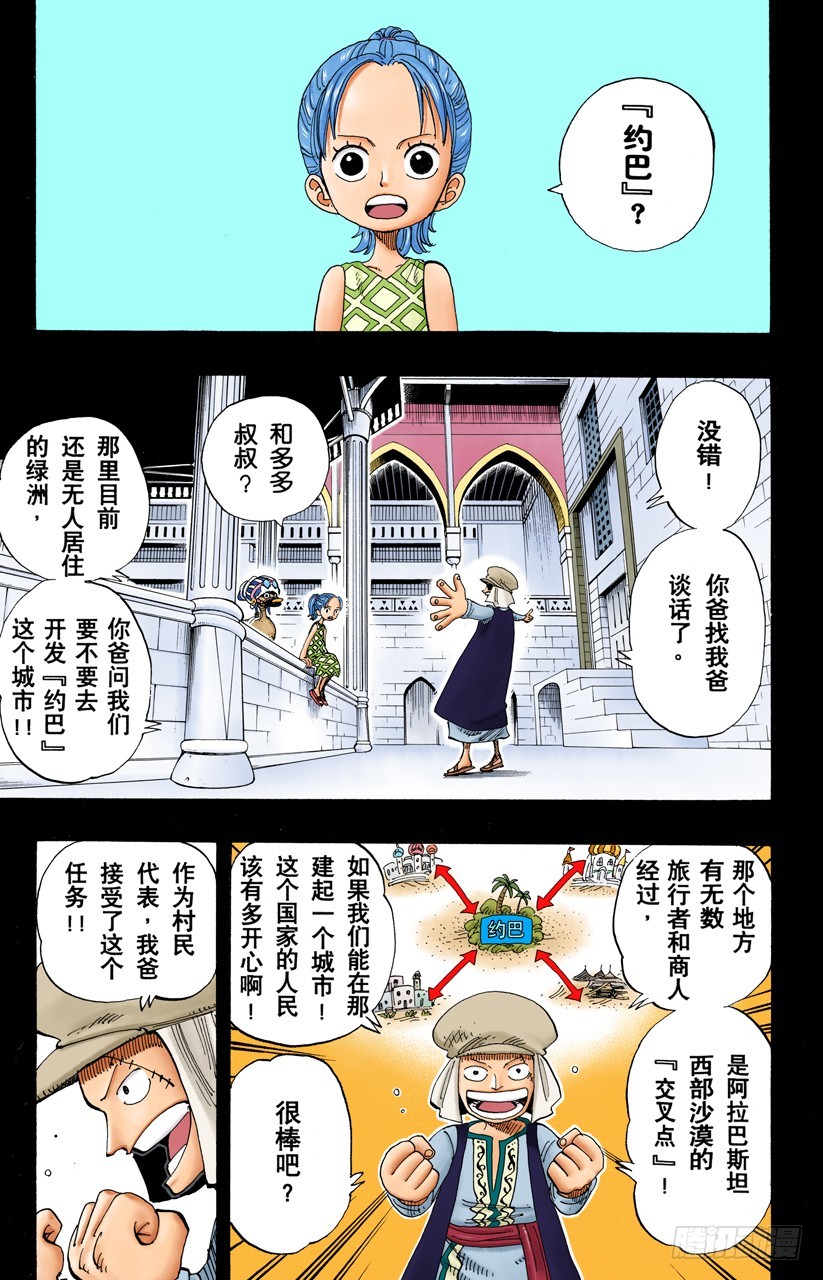 《航海王（全彩版）》我爱祖国 第15页