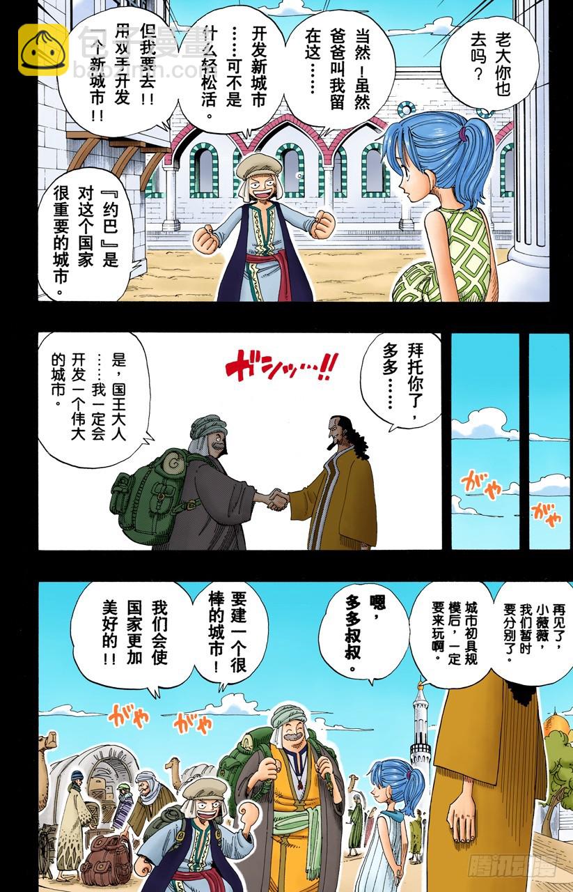 《航海王（全彩版）》我爱祖国 第16页