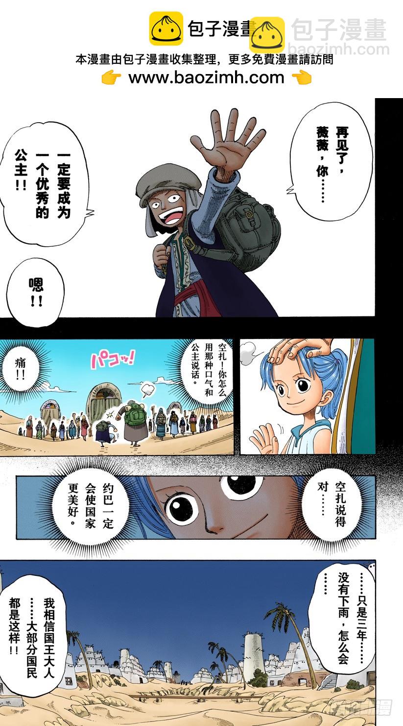 《航海王（全彩版）》我爱祖国 第17页