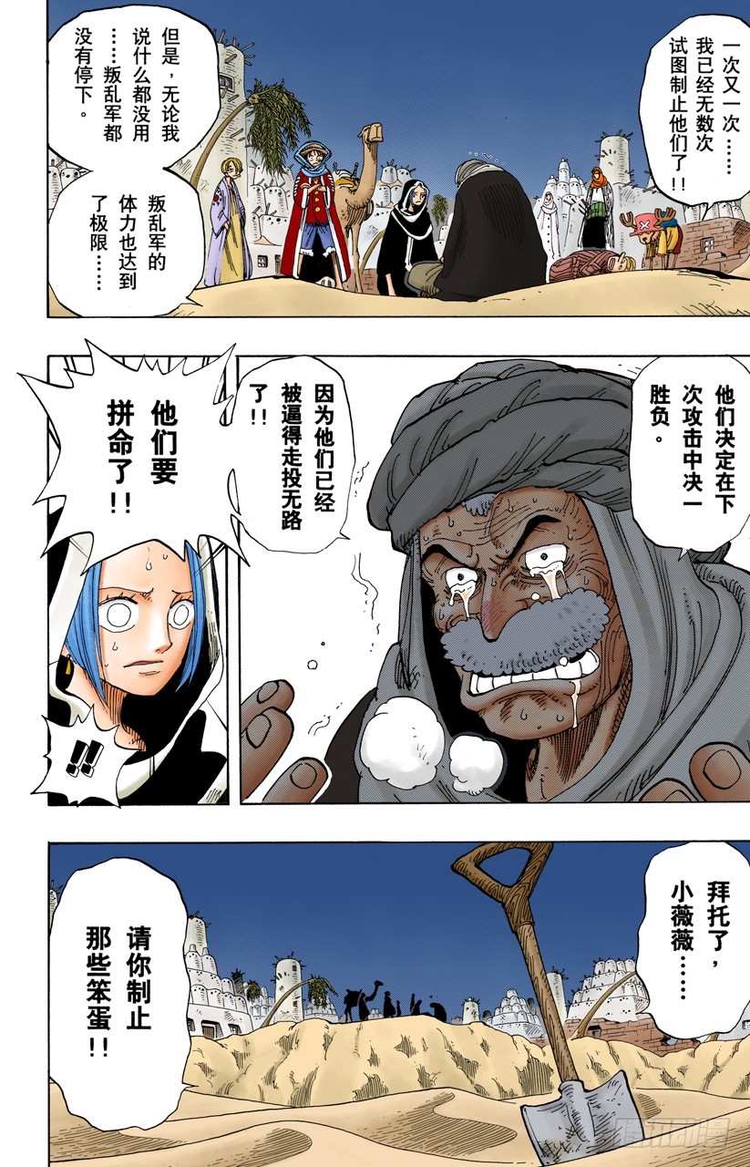 《航海王（全彩版）》我爱祖国 第18页
