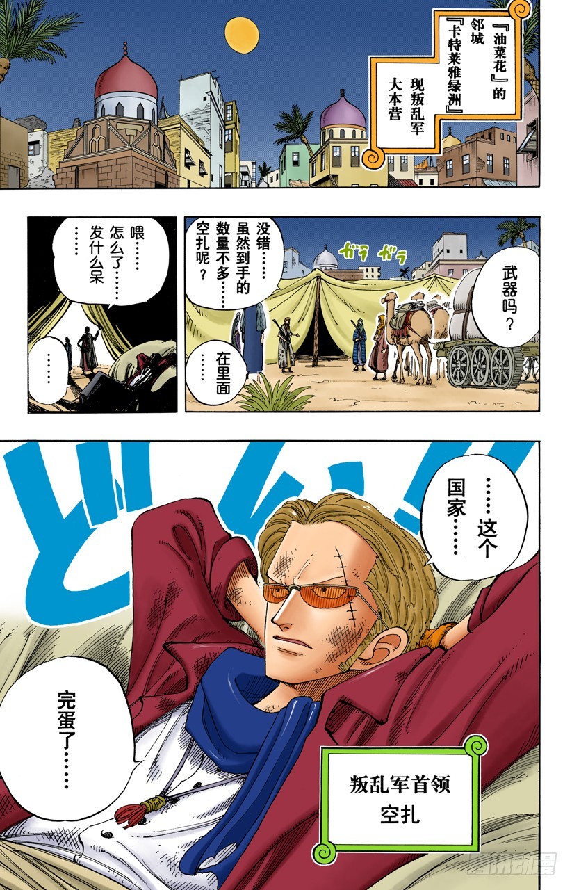 《航海王（全彩版）》我爱祖国 第19页