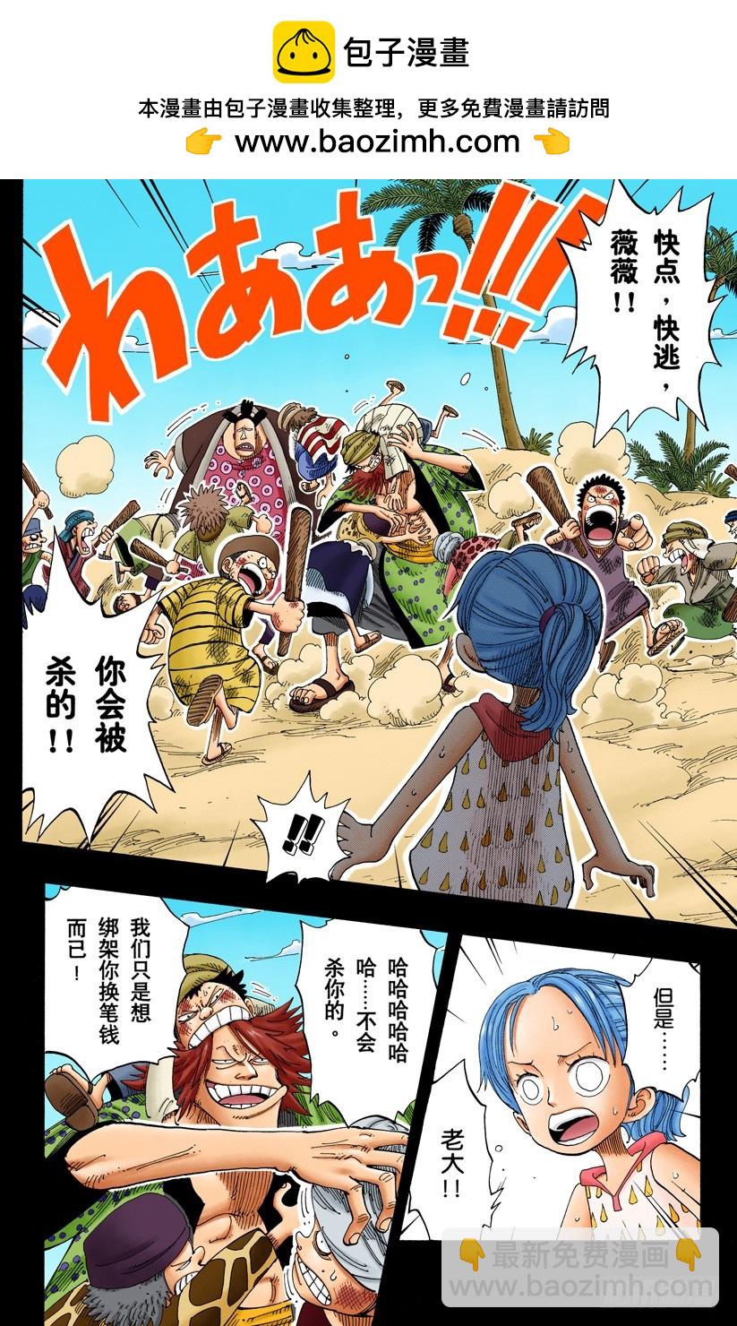 《航海王（全彩版）》我爱祖国 第2页