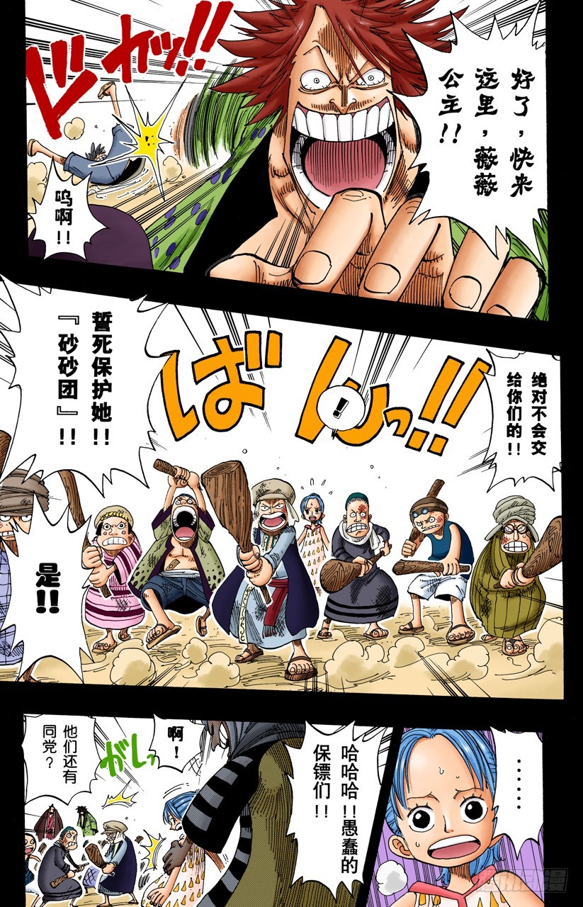 《航海王（全彩版）》我爱祖国 第3页