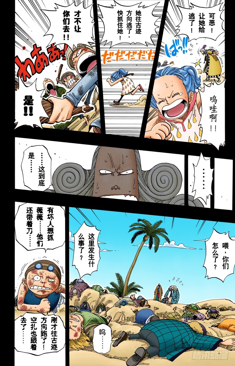 《航海王（全彩版）》我爱祖国 第4页