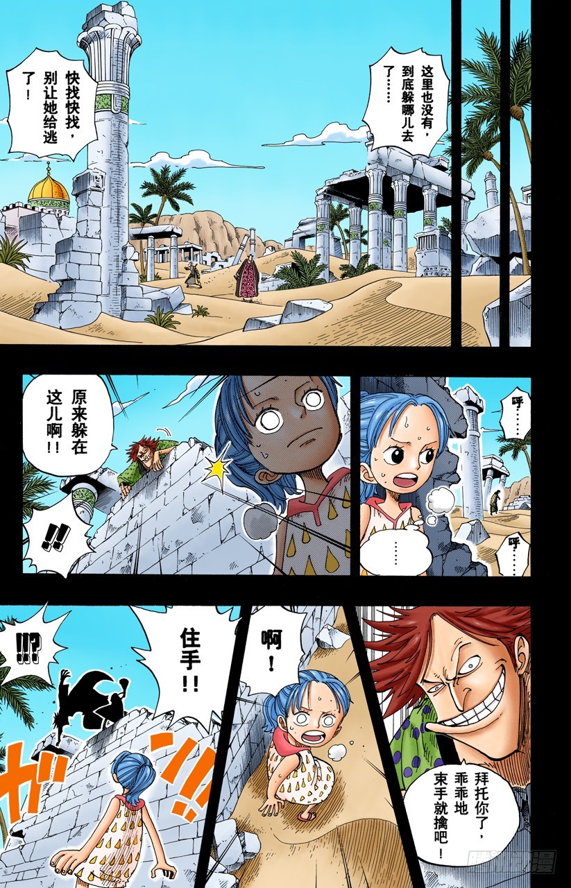 《航海王（全彩版）》我爱祖国 第5页