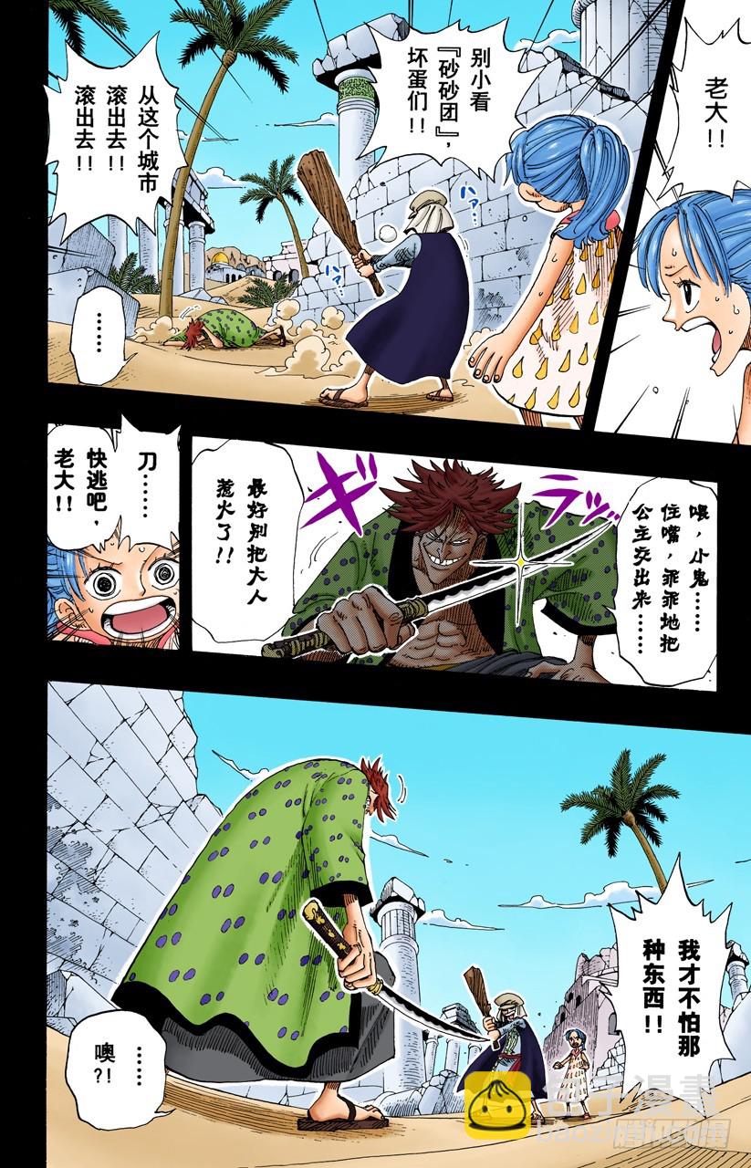 《航海王（全彩版）》我爱祖国 第6页