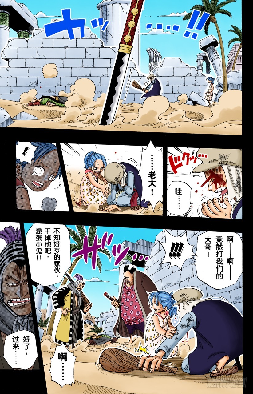 《航海王（全彩版）》我爱祖国 第9页