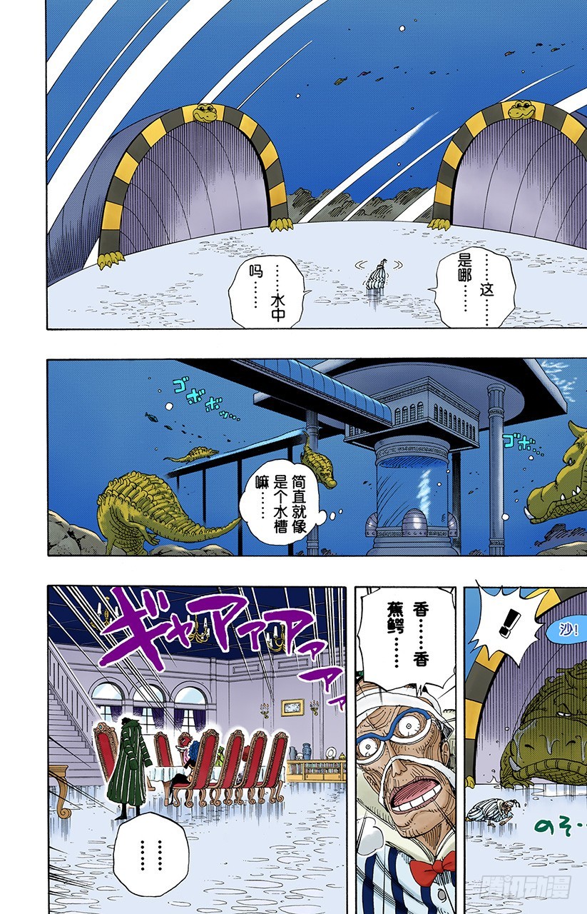 《航海王（全彩版）》路飞VS薇薇 第10页