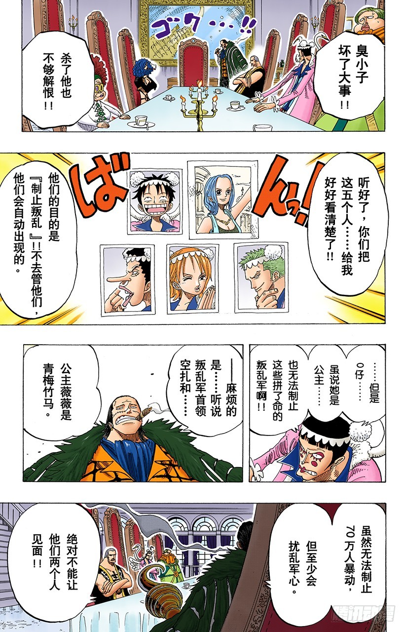 《航海王（全彩版）》路飞VS薇薇 第11页