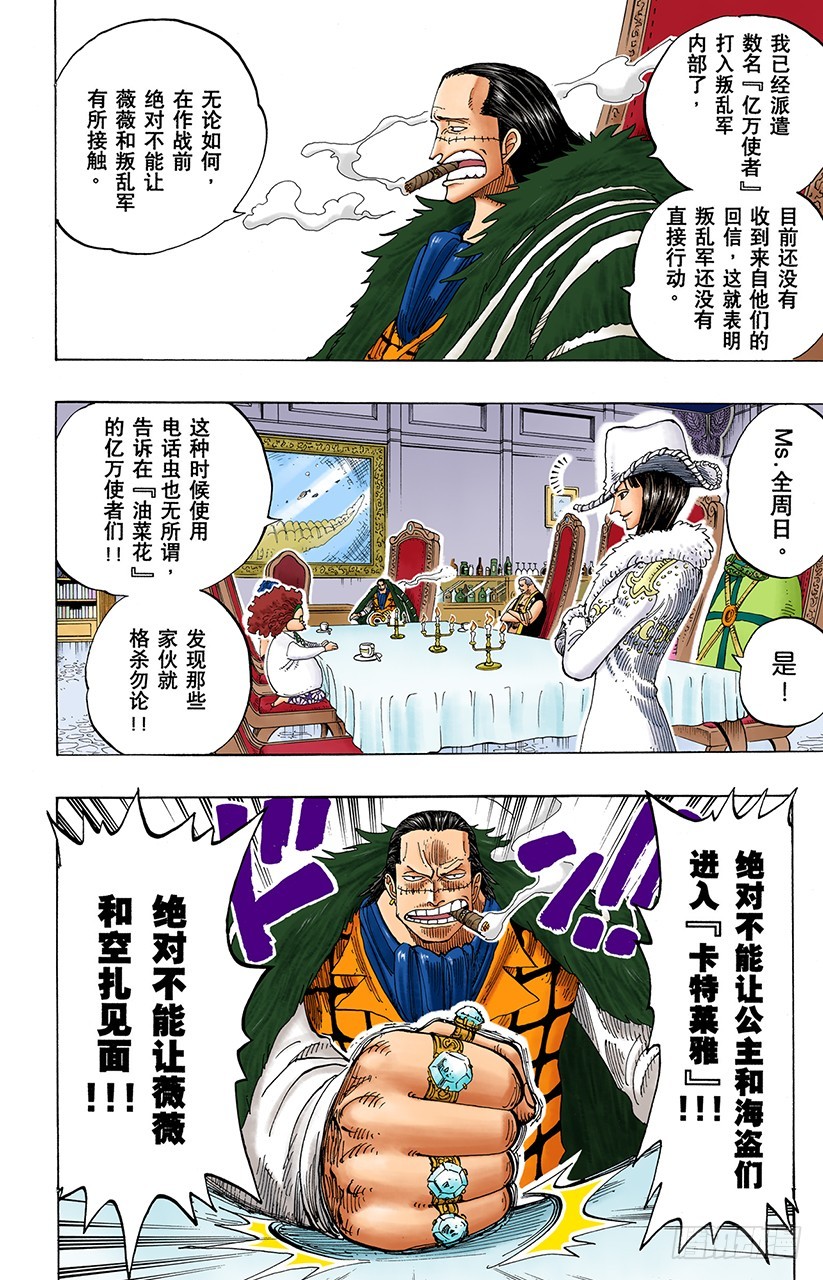 《航海王（全彩版）》路飞VS薇薇 第12页