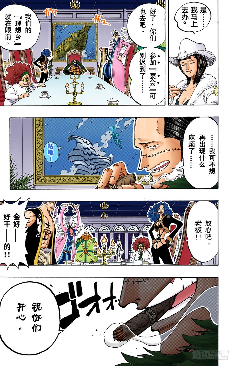 《航海王（全彩版）》路飞VS薇薇 第13页