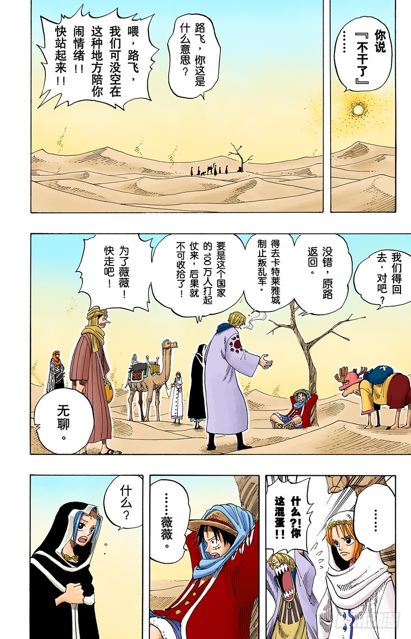 《航海王（全彩版）》路飞VS薇薇 第14页