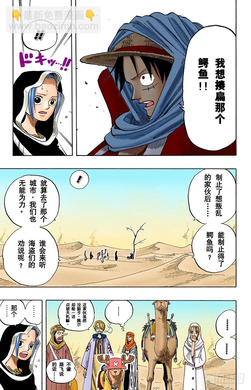 《航海王（全彩版）》路飞VS薇薇 第15页