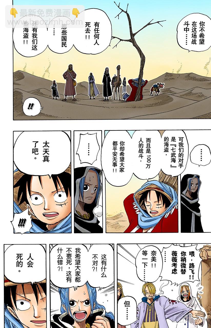 《航海王（全彩版）》路飞VS薇薇 第16页
